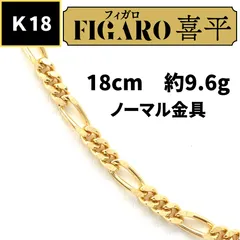 2025年最新】K18フィガロチェーンブレスレットの人気アイテム 