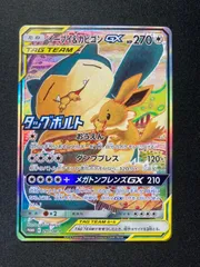 2025年最新】イーブイ&カビゴンgx プロモの人気アイテム - メルカリ