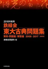 2026年最新】2018鉄緑会の人気アイテム - メルカリ