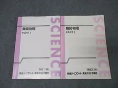 難関物理 PART 1 & 2 東進ハイスクール 東進ハイスクール 難関物理 PART1 テキスト 2016 三宅唯