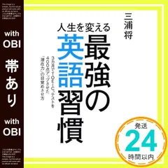【帯あり】人生を変える最強の英語習慣 [Dec 02， 2016] 三浦将_07のサムネイル