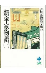 kai様専用　吉川英治　歴史時代文庫　新平家物語　全巻セット　おまけ一冊付き : 新・平家物語 文庫 全16巻 完結セット (吉川英治歴史