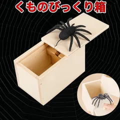 クモ 蜘蛛 びっくり箱　スパイダー ボックス サプライズ クリスマス いたずら