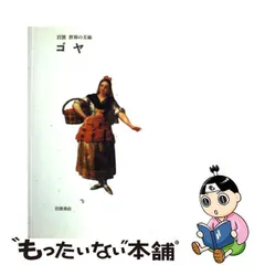 2024年最新】ゴヤ の人気アイテム - メルカリ