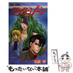 【中古】 アウターゾーン/集英社/光原伸 楽天市場】光原伸 アウターゾーンの通販