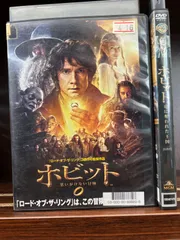 2023年最新】ホビット 思いがけない冒険 (dvd)の人気アイテム - メルカリ