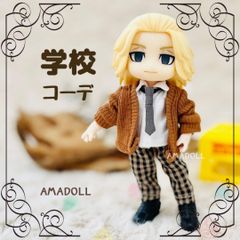 1/12 ドール 男の子 コーデ ピックアップ 】