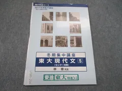 2023年最新】東大現代文 東進の人気アイテム - メルカリ