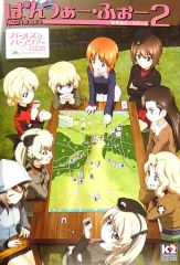 [중고] 보드 게임 전차도 보드 게임 Pantsu-Fu-2 [Girls & Panzer Theater Edition]
