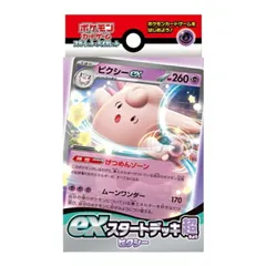 ポケモンカードゲーム スカーレット＆バイオレット exスタートデッキ 超 ピクシー