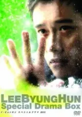 【中古】海外TVドラマDVD イ・ビョンホン スペシャルドラマ DVD-BOX