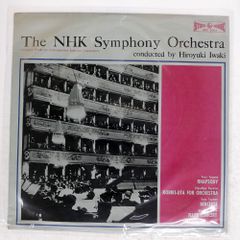 国内盤 岩城宏之/NHK交響楽団/KINGRECORDS SKC3001 LP
