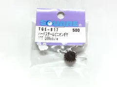 スクエア　ハードスチールピニオンギヤ17T (06モジュール) 　タミヤ汎用　TGE-817　★M	のサムネイル