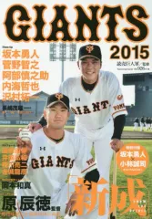 【中古】ムックその他 ≪スポーツ・体育≫ 15 GIANTS