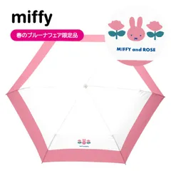 miffy(ミッフィー)春のブルーナフェア限定品　1級遮光晴雨兼用傘・折りたたみ傘・ミッフィー＆ローズ　ピンクのサムネイル