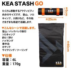【KEA STASH】アウトドア　ゴミ　防臭　防水　コンパクト　登山　サイズ　スモールサイズ