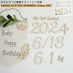 PARTYVILLAGE 正規品 木製レターバナー ベビー マンスリーフォト 月齢 フォト 木製 32個セット 収納袋付き　 体重記録 赤ちゃん 撮影 背景 マンスリーフォト 赤ちゃん 誕生日 出産 かわいい おしゃれ 100日祝い お食い初め