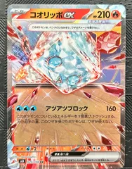ポケモンカードコオリッポex RR 1枚のサムネイル