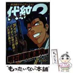初版 コンビニ版 エンブレム 代紋TAKE2 31巻 （代紋＜エンブレム