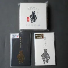 【史緒はんこ】ブロックメモ・ポチ袋×2種　3点セット　MP6265/EM6357/EM2609