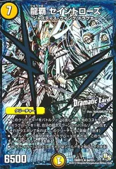 龍覇セイントローズ(DC)
