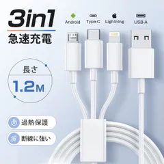 3in1 充電ケーブル 3A 急速充電【1.2m】USB Type-C ケーブル iPhone ケーブル 一本多役 高速データ転送 Lightning Type-C / iPhone / Android 同時充電 KBC