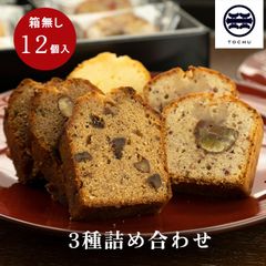 【tochucafe 】洋酒入りパウンドケーキ 詰め合わせ 3種 12個入り【箱無し】ばらまき バレンタイン お菓子 焼き菓子 2023 保存料無添加 香料不使用 スイーツ ケーキ ドライフルーツ 栗 いちご 苺 米粉 バターケーキ 常温保存 個包装