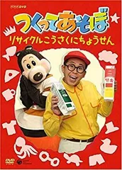 ★あさ★NHK放送　つくってあそぼうDVD　2枚セット 2025年最新】つくってあそぼ dvdの人気アイテム - メルカリ