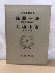 2025年最新】日本思想大系 岩波の人気アイテム - メルカリ