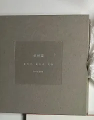 新品未開封 SHINee ジョンヒョン 小説 山荷葉 SHINee ジョンヒョン Jonghyon 山荷葉 SHINee ジョンヒョン 小説