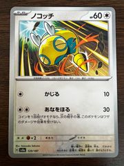 ノコッチ [SV8a 129/187](ハイクラスパック「テラスタルフェスex」) Dunsparce [SV8a 129/187](High Class Pack "Terastal Festival ex")