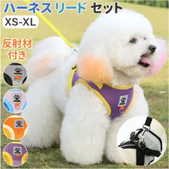 ☆ L ☆ 犬 ハーネス pkbl886 犬 リード ハーネス 胴輪 リードセット セット ショルダーハーネス ハーネスリード 通気性 メッシュ 調節可能 バイカラー ツートンカラー 小型犬 中型犬 大型犬 お散歩 グッズ いぬ ペット用品 愛犬グッズ 犬用品
