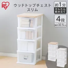 【公式】チェスト 4段 ランドリーチェスト おしゃれ アイリスオーヤマ 木天板 北欧 タンス ウッドトップスリム リビング 収納 収納ケース 引き出し 衣類収納 NSS-324WTのサムネイル