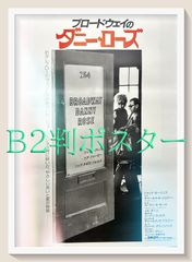 ディア フレンズ」DVD販促用B2サイズポスター（非売品・新品