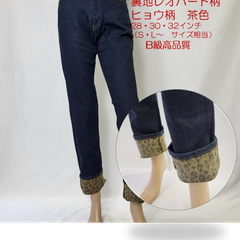【お得】☆定価より78％オフ☆　ストレートデニム　ジーンズ　ネイビー　裏地レオパード柄ヒョウ柄　ブラウン系　レディース　28・30・32インチ　カテゴリーB（定価7900円の商品）