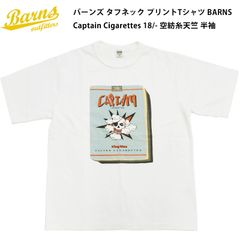 バーンズ タフネック プリントTシャツ BARNS Captain Cigarettes 18/- 空紡糸天竺 半袖Tシャツ BR-25281 新品