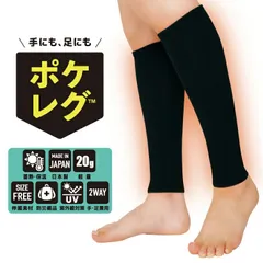 日本製 レッグウォーマー アームウォーマー ポケレグ 足首ウォーマー 男女兼用