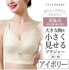 【アイボリー】胸を小さく見せるブラ  補正下着 脇高ブラ  背中 ブラジャー