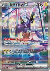 ミライドンex(SAR)〈102/078〉[SV1V]