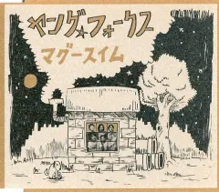 【中古】邦楽CD マグースイム / ヤングフォークス