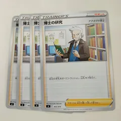 博士の研究　sr 4枚 2025年最新】博士の研究 sr 4枚の人気アイテム - メルカリ