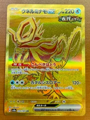 ウネルミナモex H sv8a 235/187 UR 状態A ★ポケカ ポケモンカードゲーム