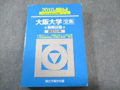 2025年最新】大阪大学 青本の人気アイテム - メルカリ