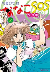 ハイパー・ドール 初版　吾妻ひでお ハイパー・ドール 初版 吾妻ひでお