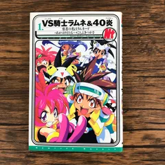 VS騎士ラムネ&40炎 超大判直筆版権イラスト① VS騎士ラムネ＆40炎 1」吉崎観音 [角川コミックス・エース