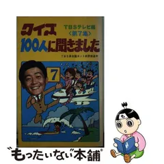 2023年最新】クイズ100人に聞きましたの人気アイテム - メルカリ