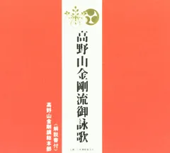 曹洞宗 人気 御詠歌 cd