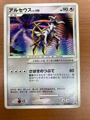アルセウス lv.100 ポケモンカード プロモ 041/DPt-P - メルカリ