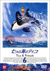 2025年最新】七つの海のティコ dvdの人気アイテム - メルカリ