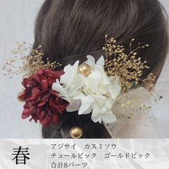 春ワインレッドホワイト髪飾り卒業式袴成人式結婚式袴和玉組紐水引ドライフラワー